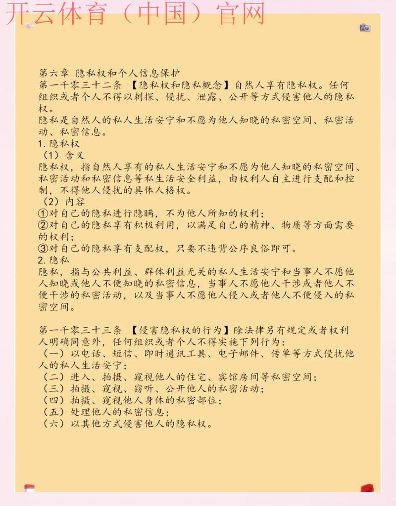 云开体育官方,云开体育官方关于隐私保护政策说明 云开体育官方,云开体育官方关于隐私保护政策说明